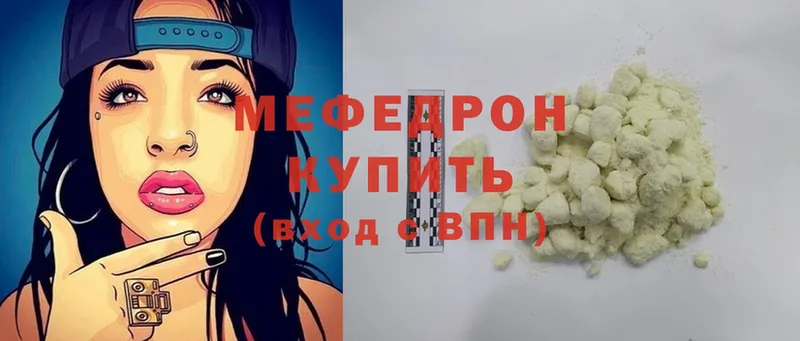 МЯУ-МЯУ mephedrone  как найти наркотики  кракен как зайти  Электросталь 